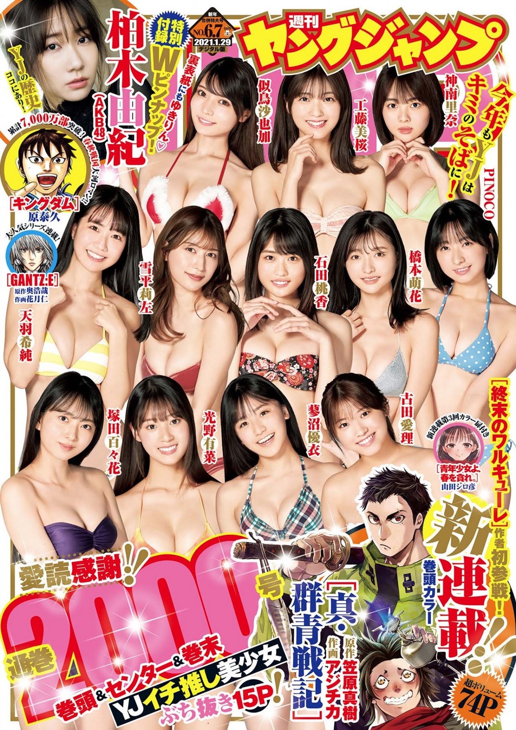 カレンダーGIRLS, Young Jump 2021 No.06-07 (ヤングジャンプ 2021年6-7号) Cover Photo