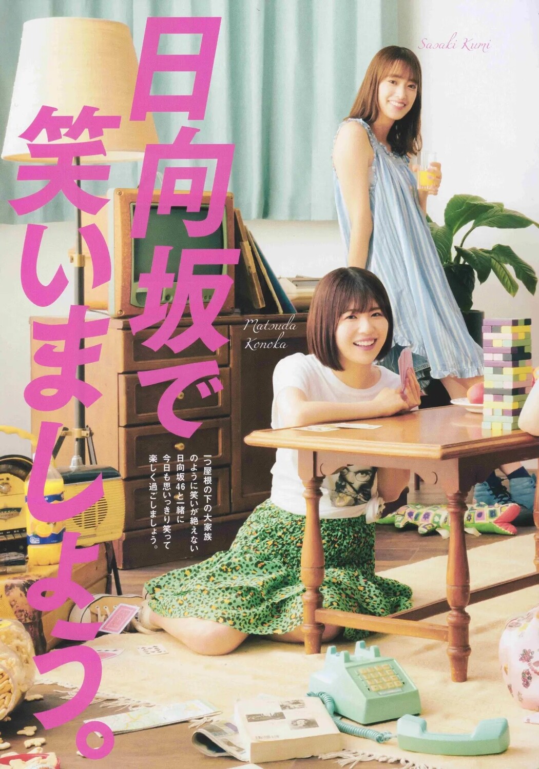 Hinatazaka46 日向坂46, B.L.T. 2020.09 (ビー・エル・ティー 2020年9月号)