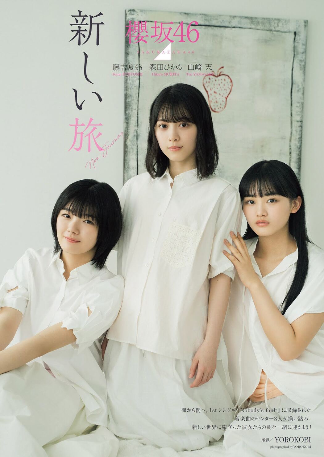 森田ひかる, 藤吉夏鈴, 山﨑天, Weekly Playboy 2021 No.03-04 (週刊プレイボーイ 2021年3-4号) Cover Photo