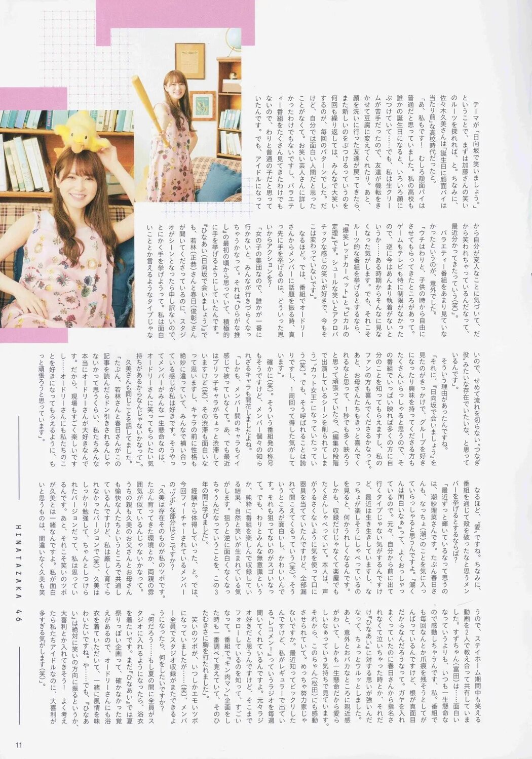 Hinatazaka46 日向坂46, B.L.T. 2020.09 (ビー・エル・ティー 2020年9月号)