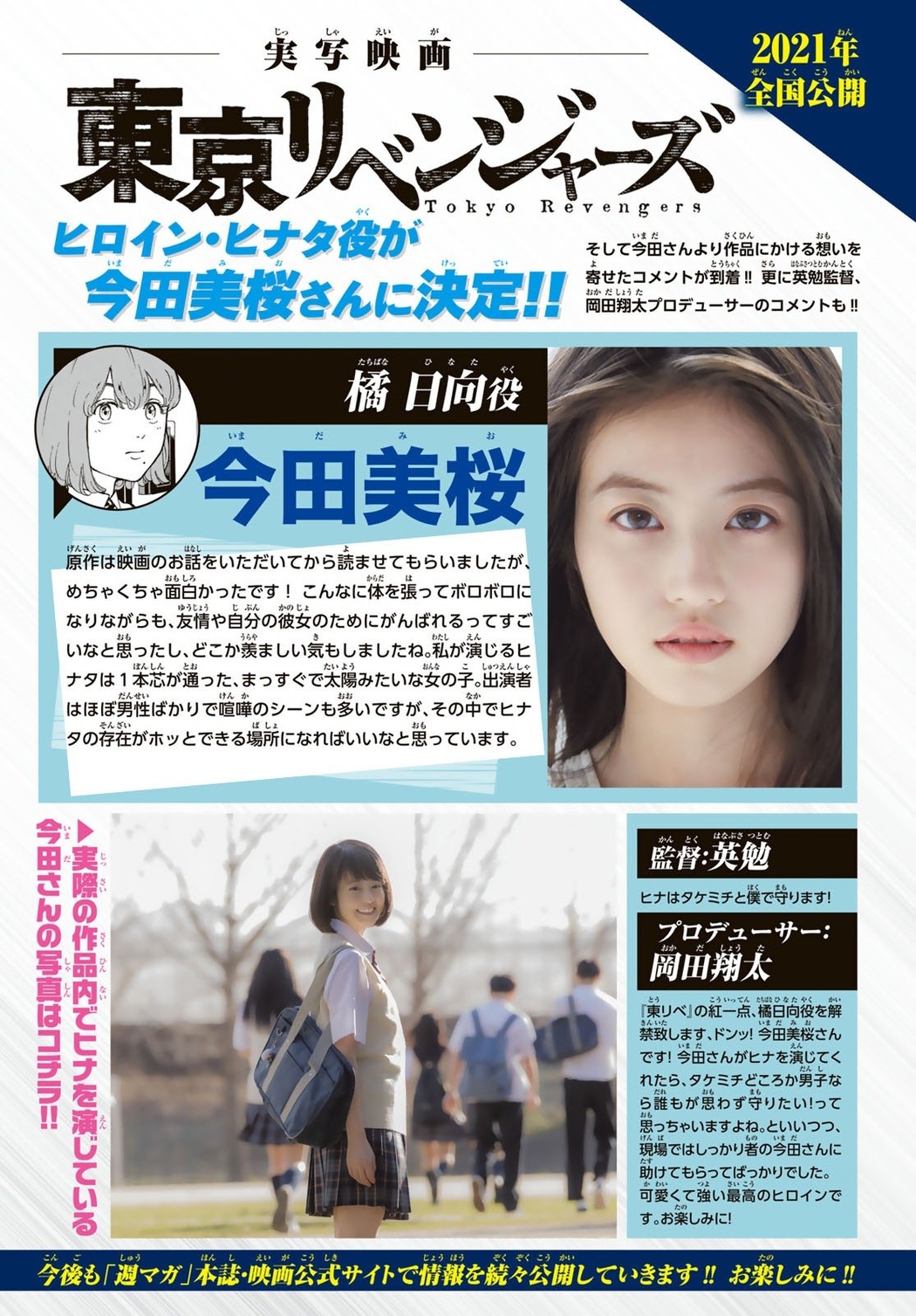 Mio Imada 今田美桜, Shonen Magazine 2021 No.04-05 (週刊少年マガジン 2021年4-5号)