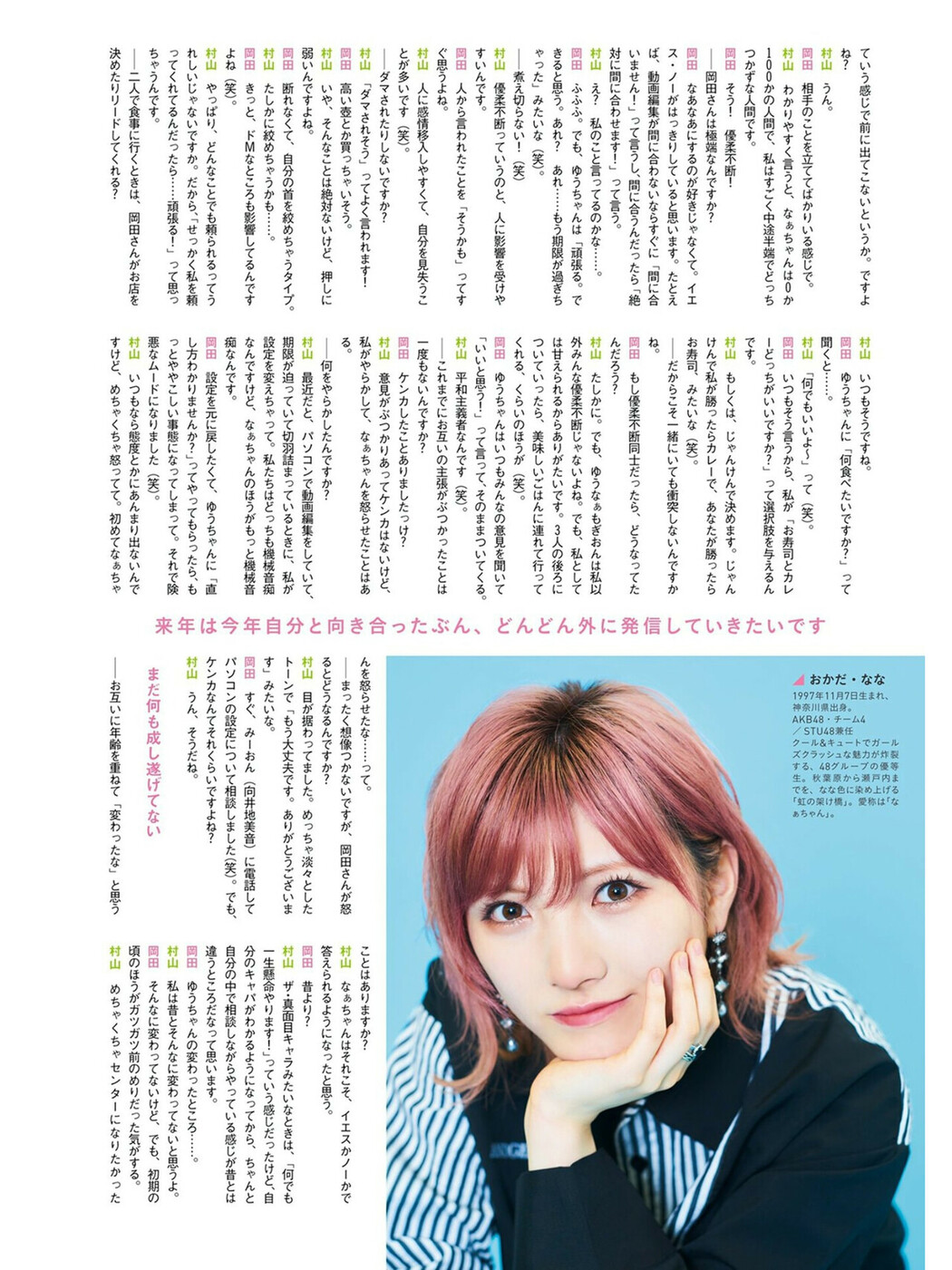 Nana Okada 岡田奈々, Yuiri Murayama 村山彩希, BUBKA 2021.02 (ブブカ 2021年2月号)