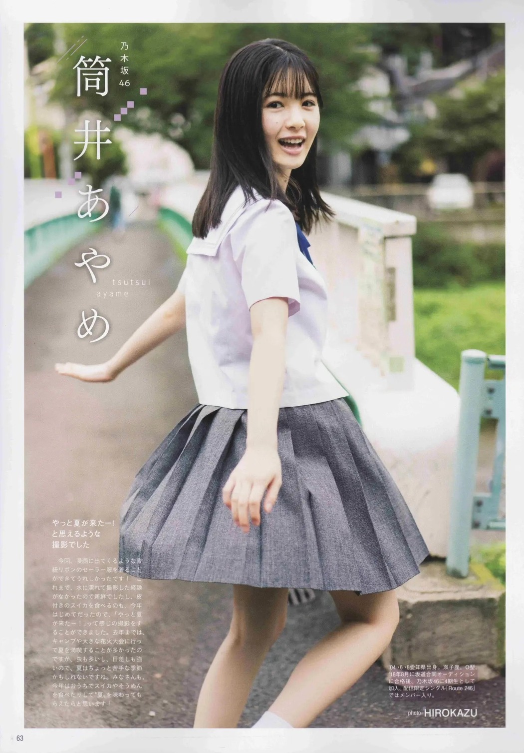 SUMMER CANDY, B.L.T. 2020.10 (ビー・エル・ティー 2020年10月号)