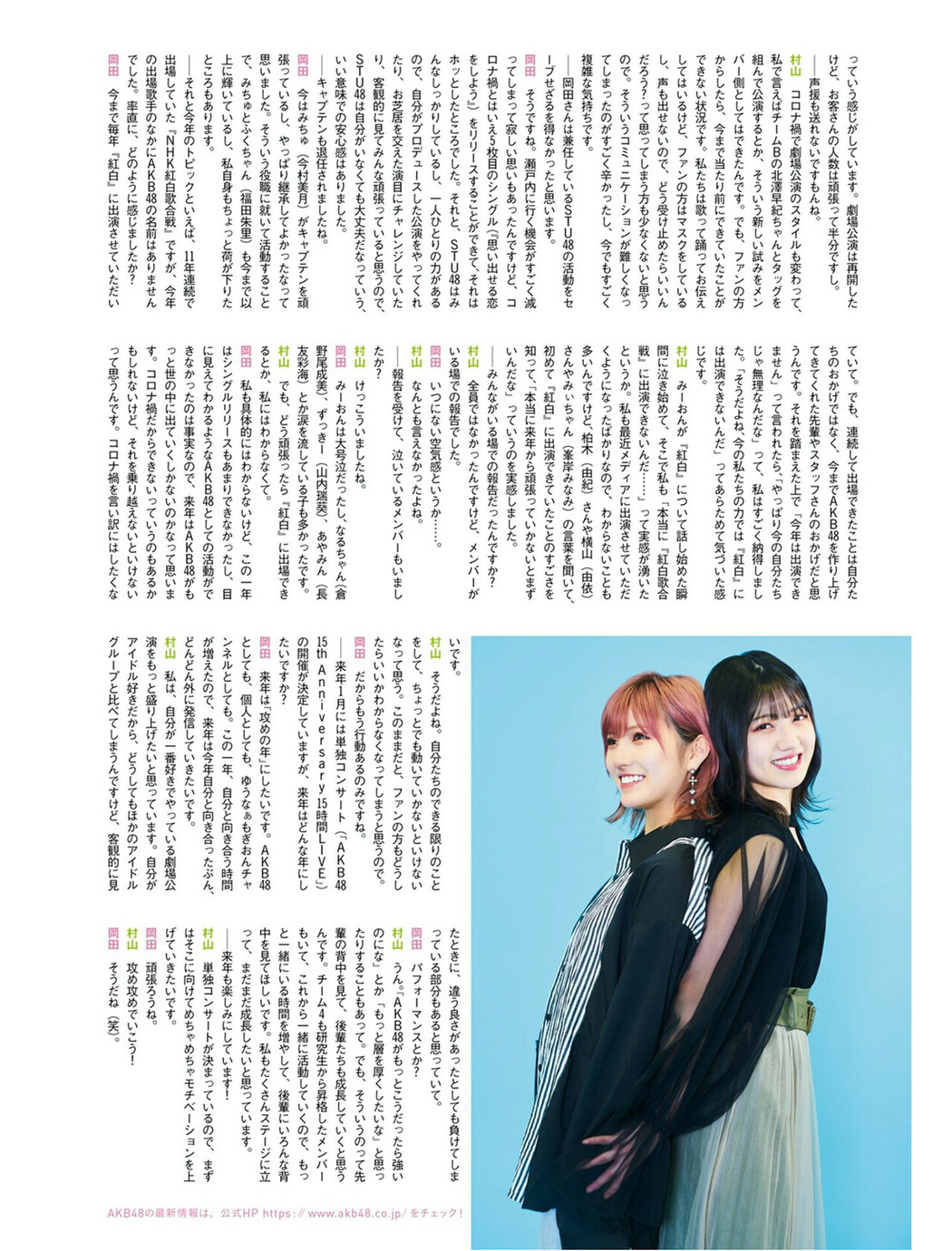 Nana Okada 岡田奈々, Yuiri Murayama 村山彩希, BUBKA 2021.02 (ブブカ 2021年2月号)