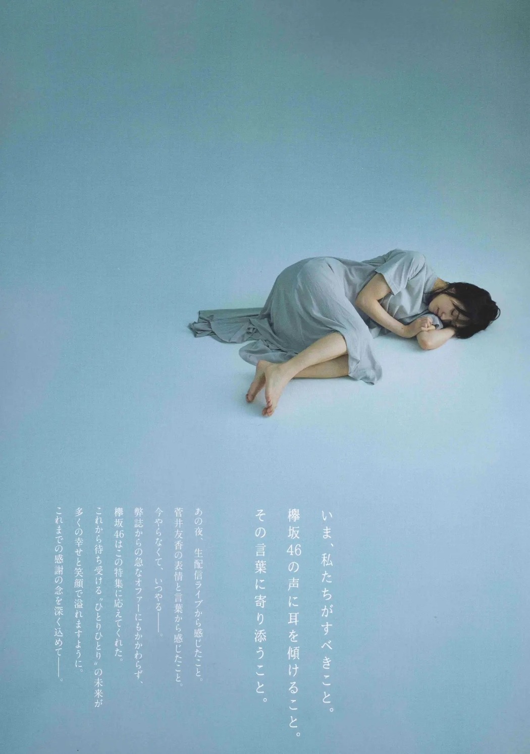 Yuuka Sugai 菅井友香, B.L.T. 2020.10 (ビー・エル・ティー 2020年10月号)