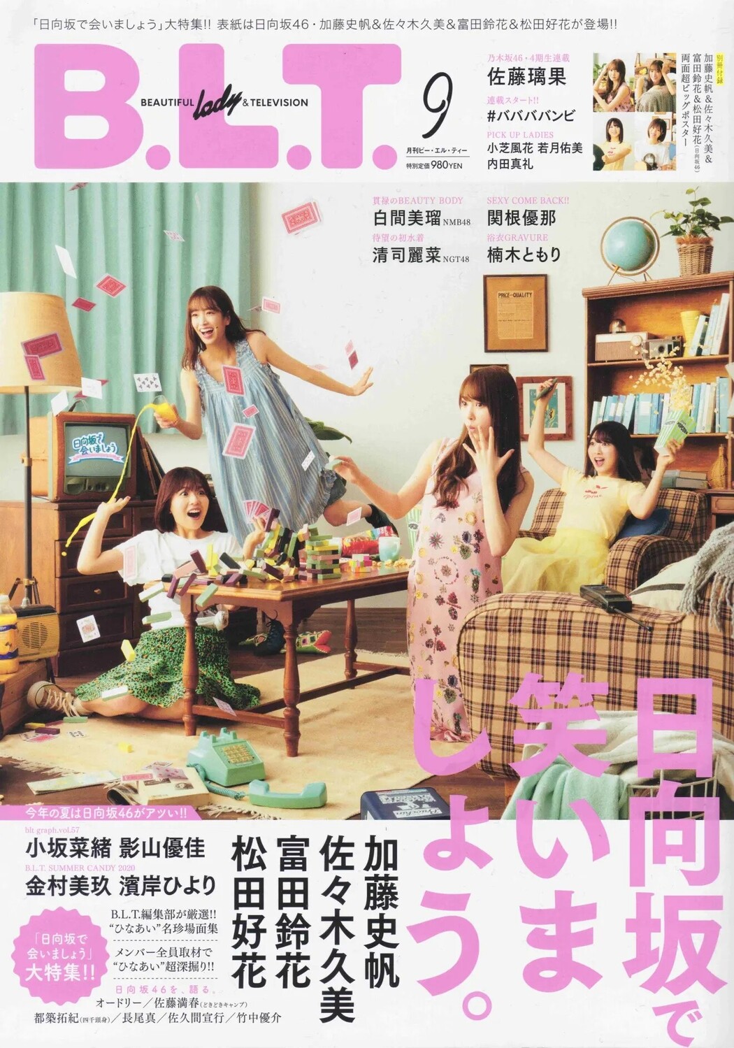 Hinatazaka46 日向坂46, B.L.T. 2020.09 (ビー・エル・ティー 2020年9月号)