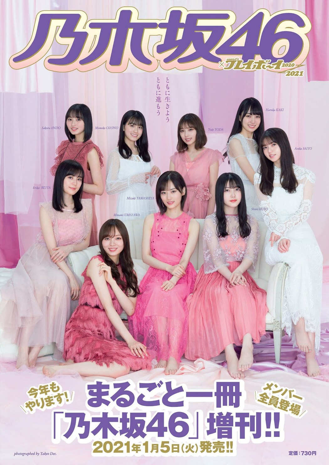 Nogizaka46 乃木坂46, Weekly Playboy 2021 No.03-04 (週刊プレイボーイ 2021年3-4号)