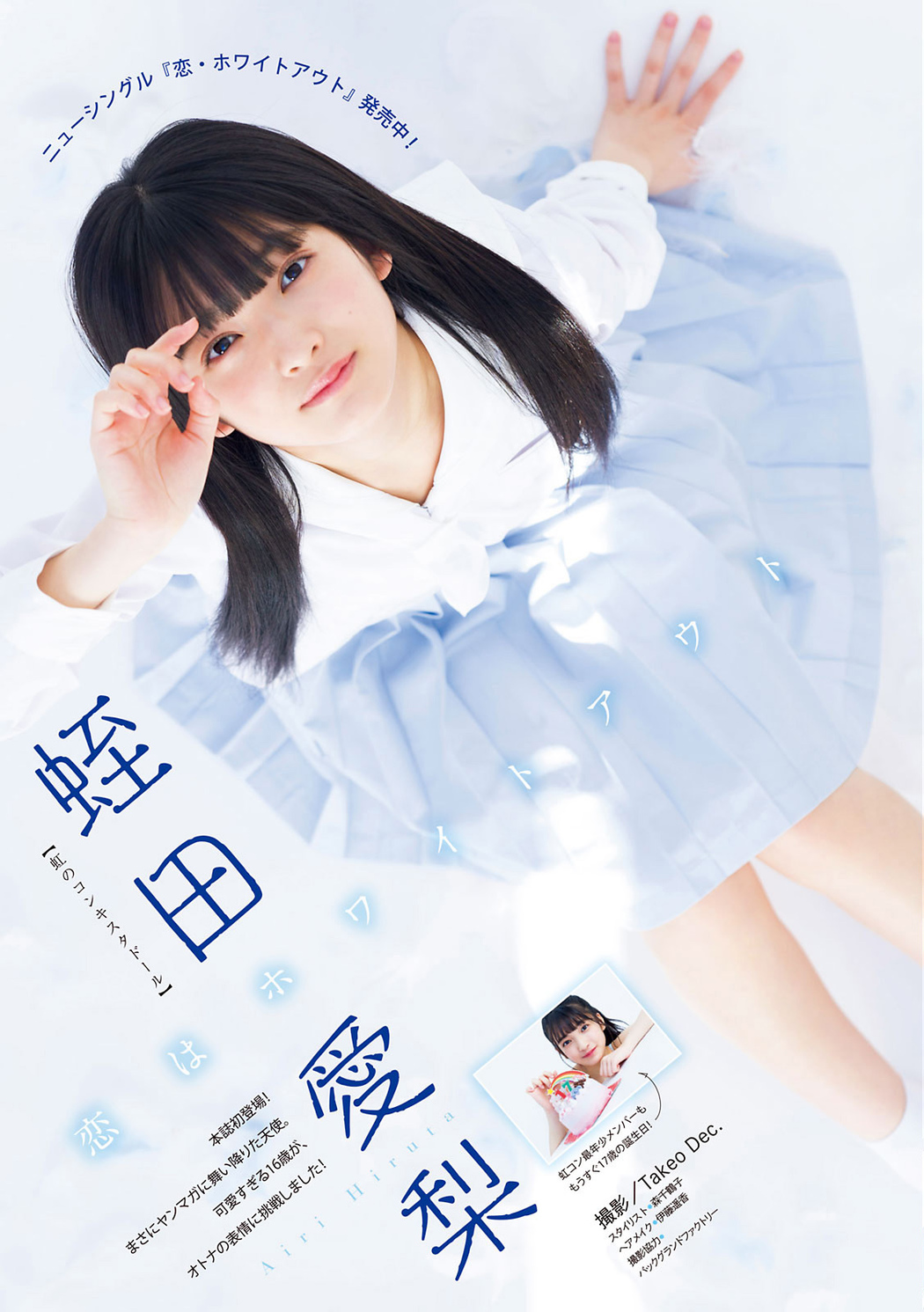 Airi Hiruta 蛭田愛梨, Young Magazine 2021 No.11 (ヤングマガジン 2021年11号) Cover Photo