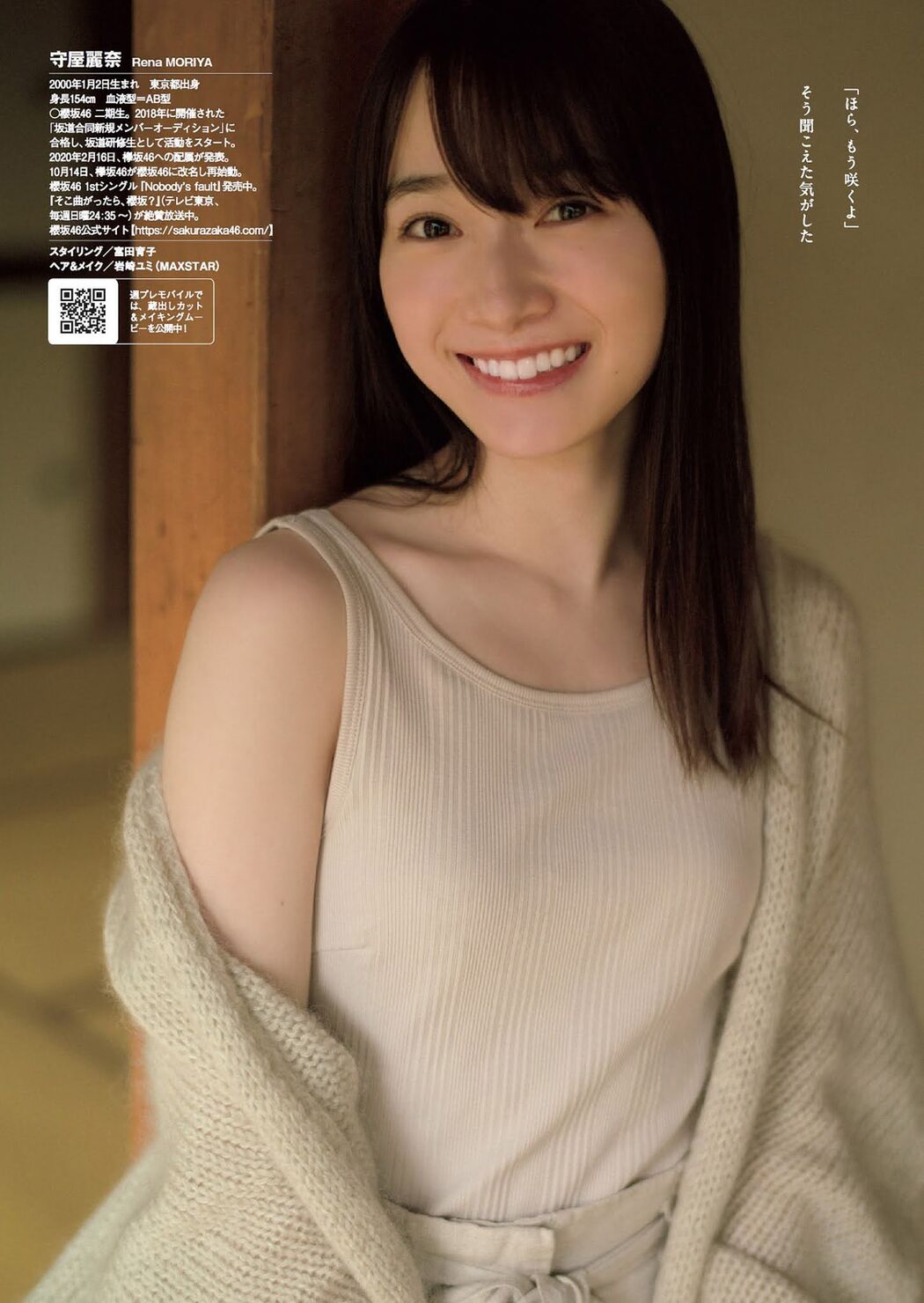 Rena Moriya 守屋麗奈, Weekly Playboy 2021 No.09 (週刊プレイボーイ 2021年9号)