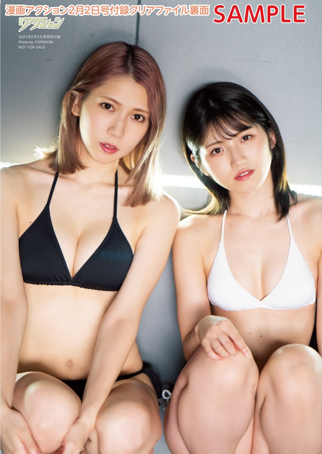 Yuiri Murayama 村山彩希, Shinobu Mogi 茂木忍, Manga Action 2021.02.02 (漫画アクション 2021年2月2日号)