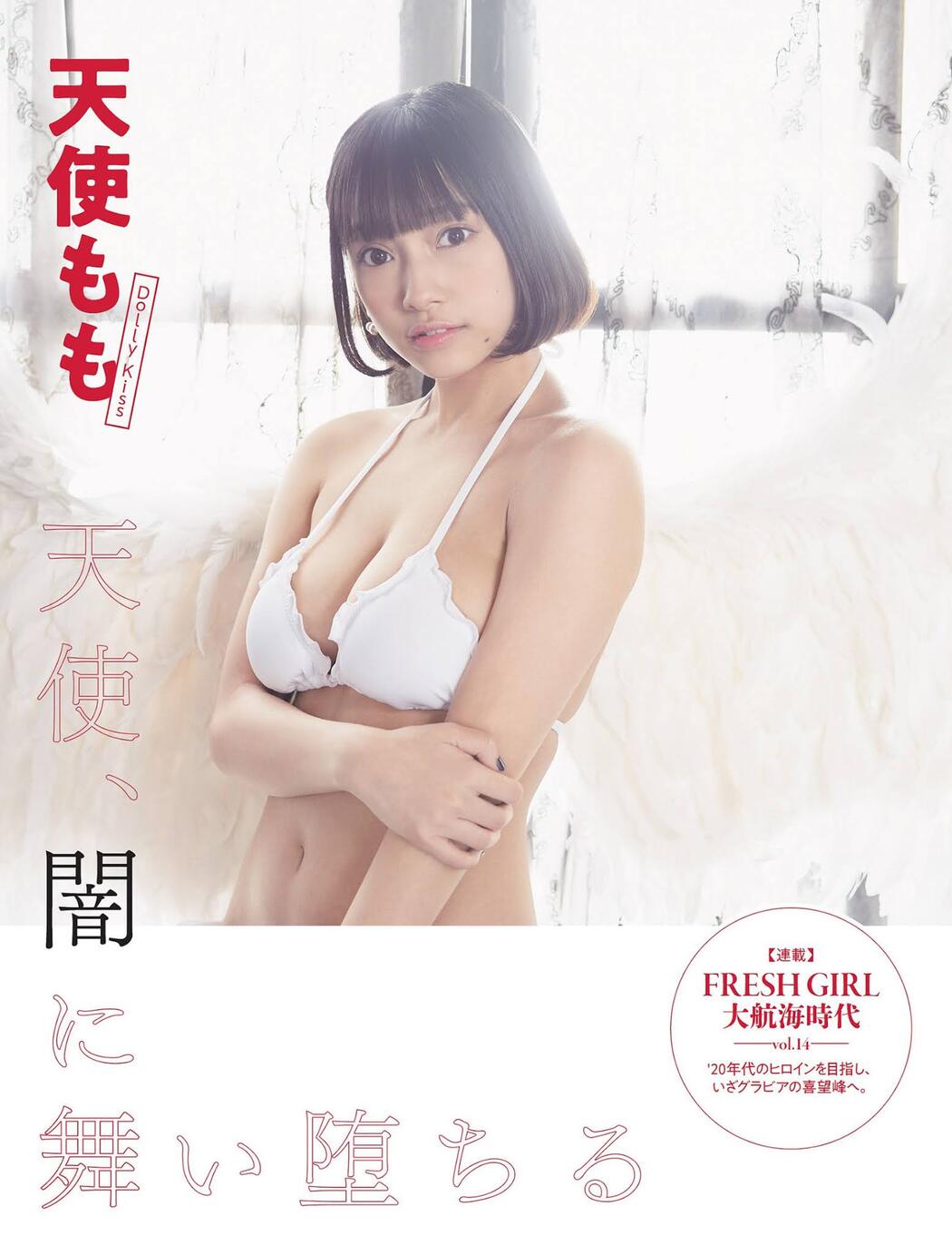 Momo Amatsuka 天使もも, FLASH 2021.02.16 (フラッシュ 2021年2月16日号) Cover Photo