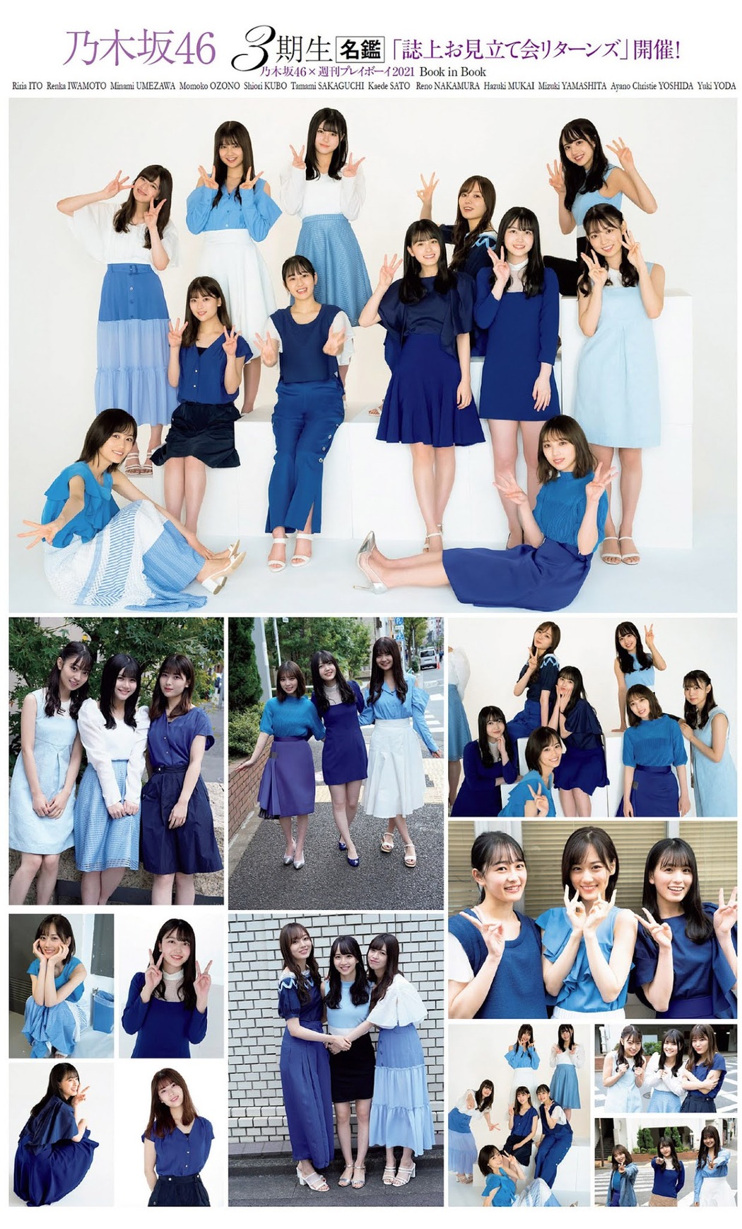Nogizaka46 乃木坂46, Weekly Playboy 2021 No.05 (週刊プレイボーイ 2021年5号)