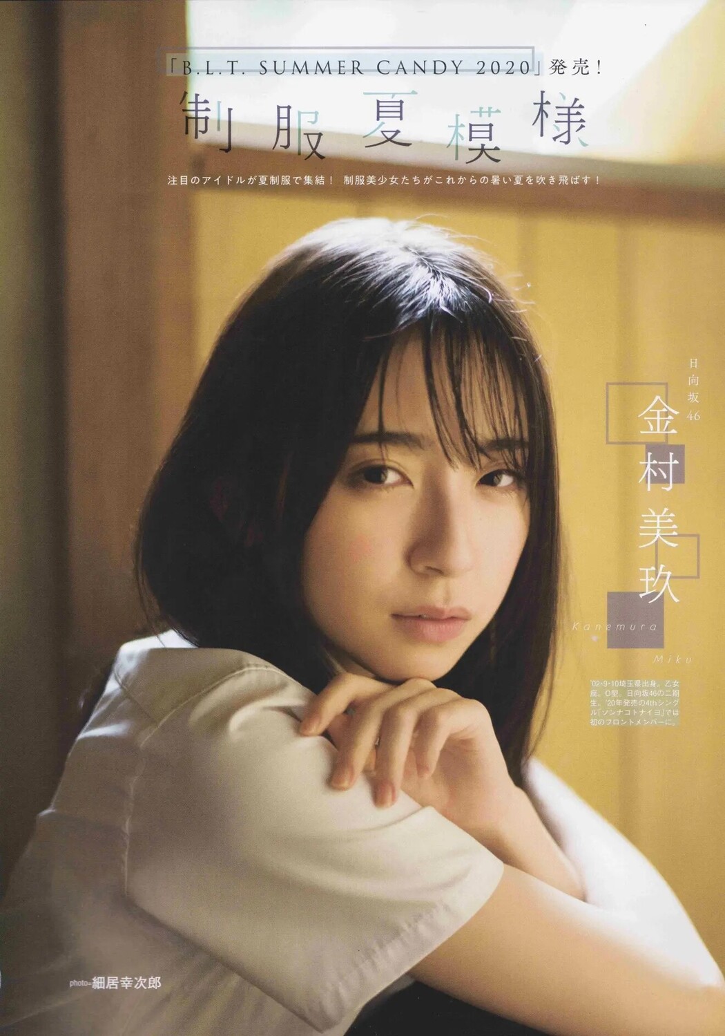 Hinatazaka46 日向坂46, B.L.T. 2020.09 (ビー・エル・ティー 2020年9月号)