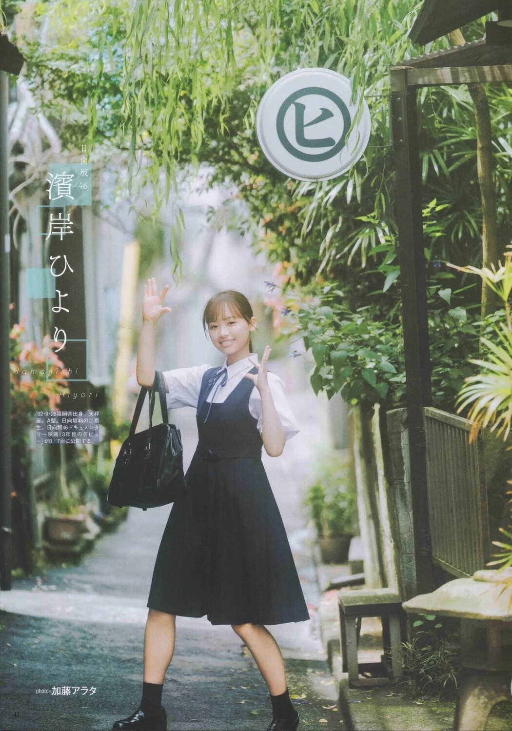 Hinatazaka46 日向坂46, B.L.T. 2020.09 (ビー・エル・ティー 2020年9月号)