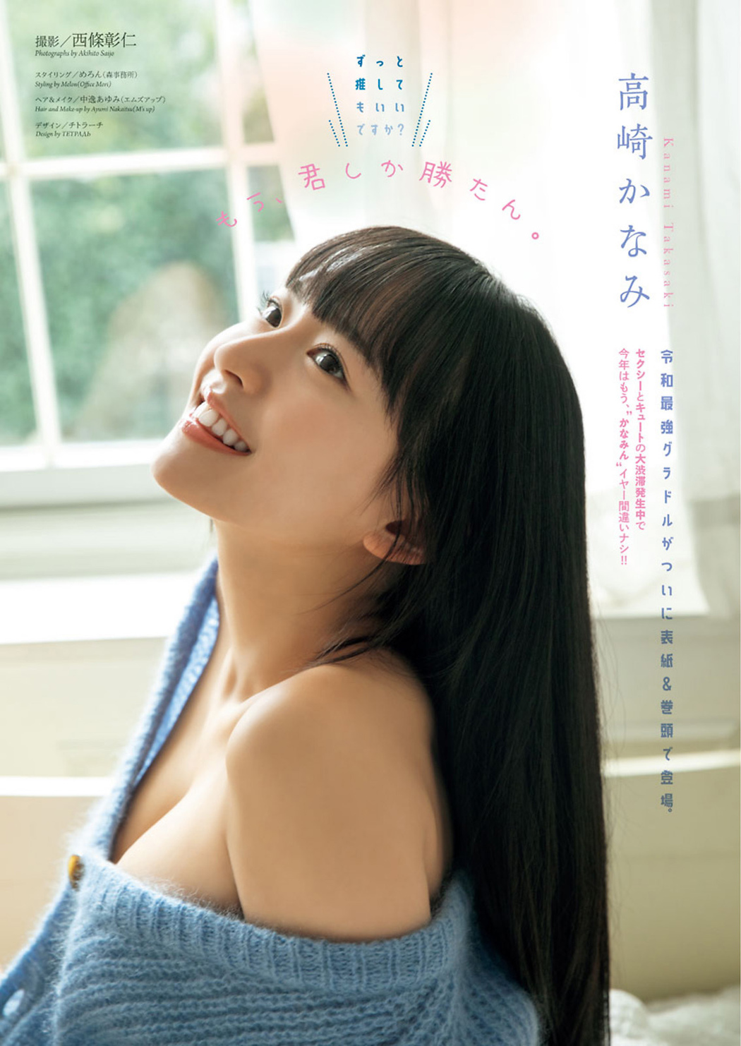 Kanami Takasaki 高崎かなみ, Big Comic Spirits 2021 No.07 (ビッグコミックスピリッツ 2021年7号)