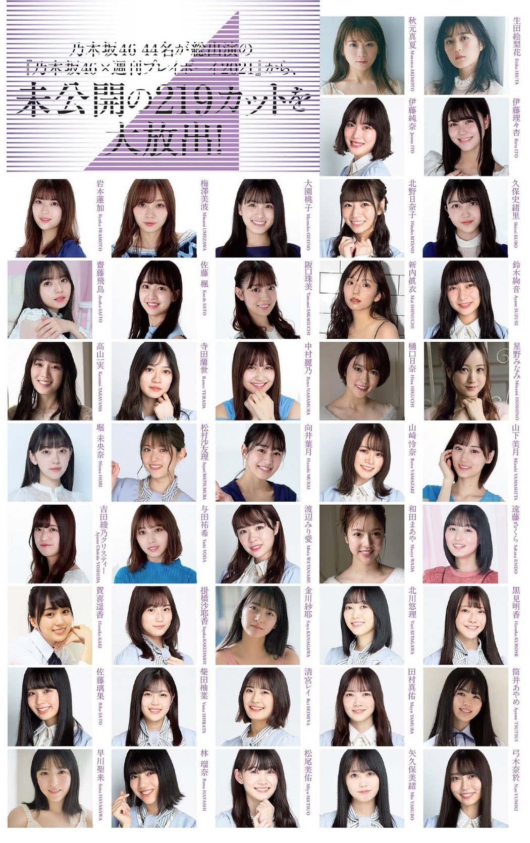 Nogizaka46 乃木坂46, Weekly Playboy 2021 No.05 (週刊プレイボーイ 2021年5号)