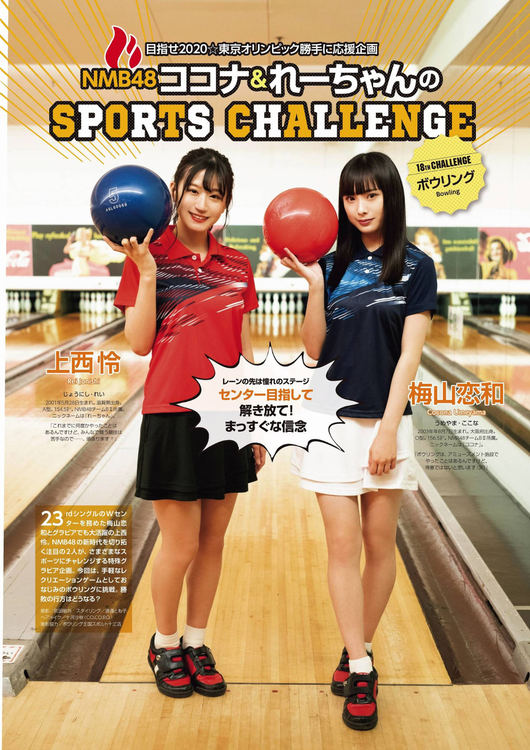 Rei Jonishi 上西怜, Cocona Umeyama 梅山恋和, ENTAME 2021.02 (月刊エンタメ 2021年02月号) Cover Photo