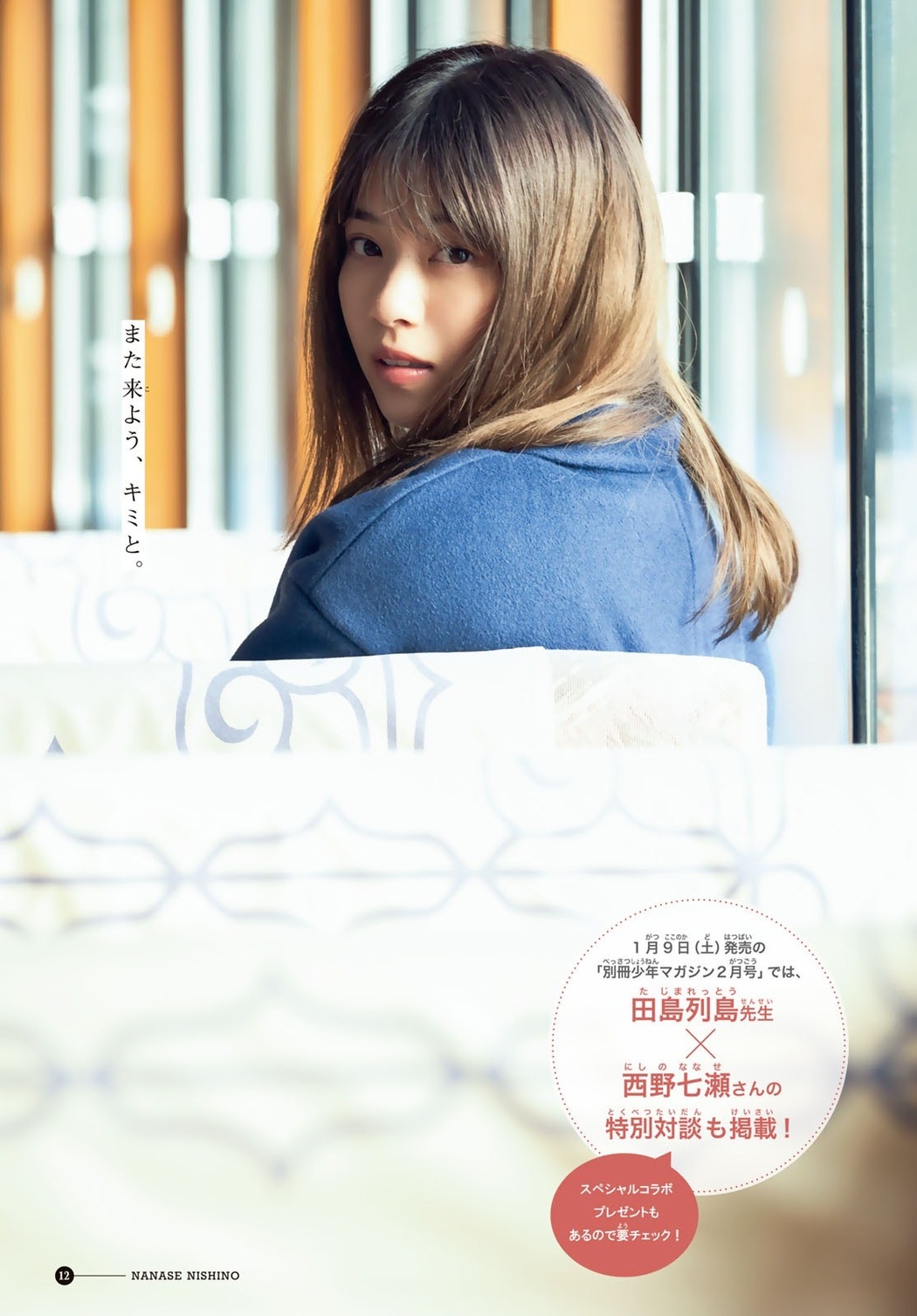 Nanase Nishino 西野七瀬, Shonen Magazine 2021 No.06 (週刊少年マガジン 2021年6号)