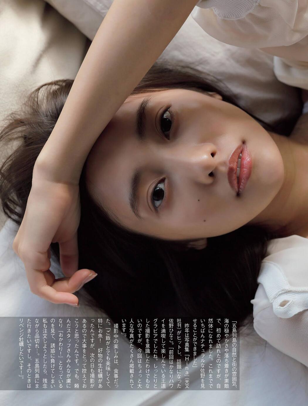 Hinako Sano 佐野ひなこ, FLASH 2021.02.09 (フラッシュ 2021年2月9日号)