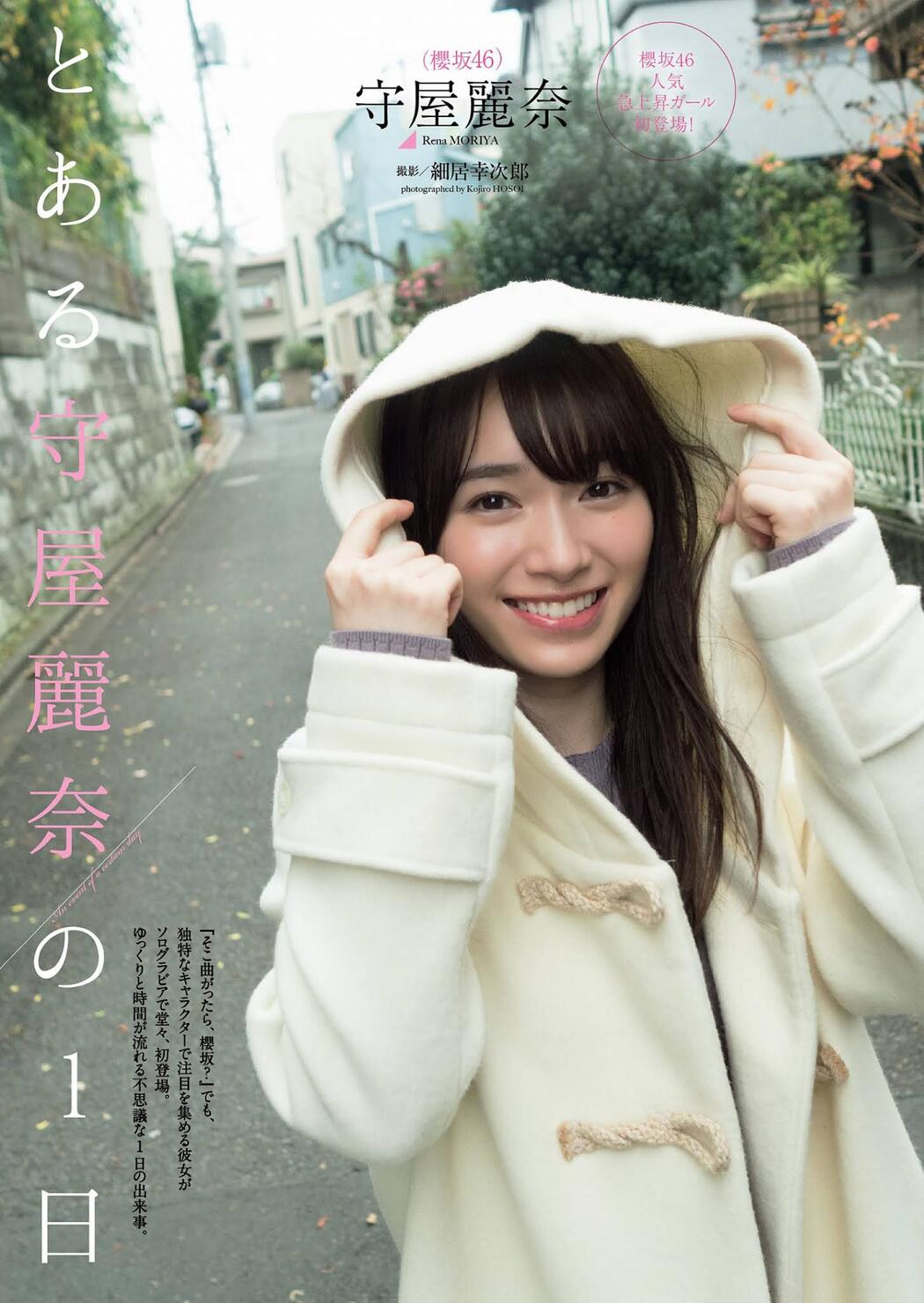 Rena Moriya 守屋麗奈, Weekly Playboy 2021 No.09 (週刊プレイボーイ 2021年9号) Cover Photo