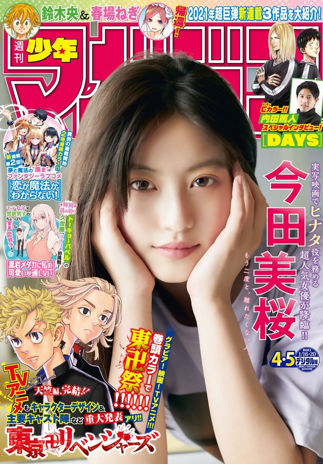 Mio Imada 今田美桜, Shonen Magazine 2021 No.04-05 (週刊少年マガジン 2021年4-5号) Cover Photo