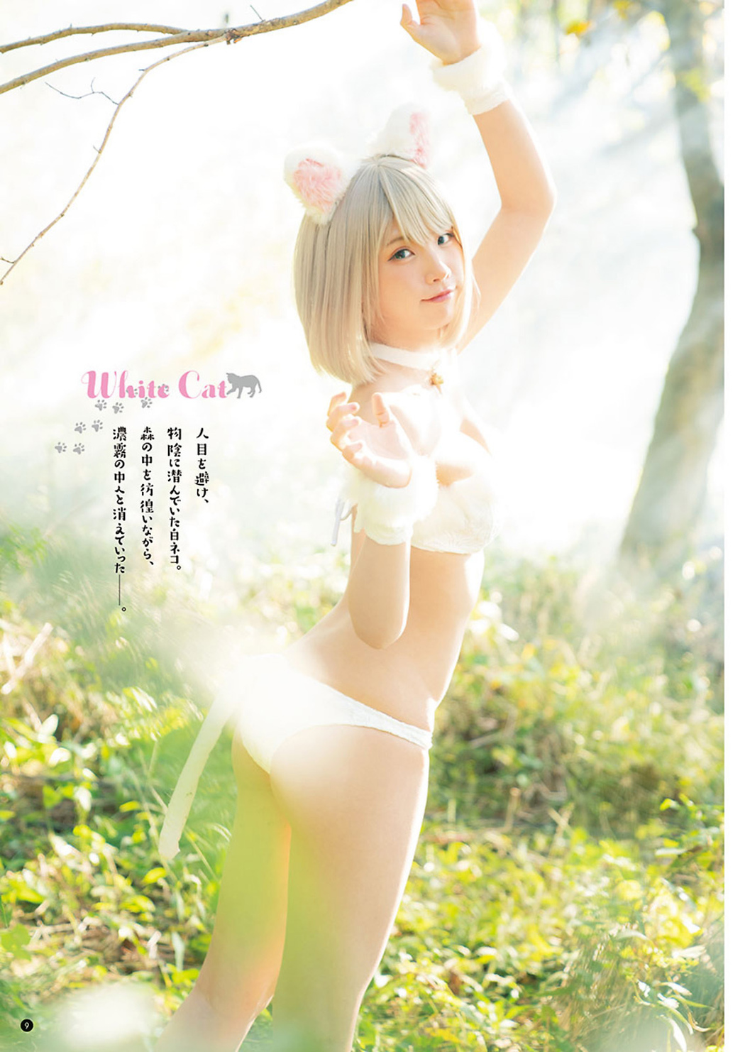 Enako えなこ, Young Champion 2021 No.02 (ヤングチャンピオン 2021年2号)