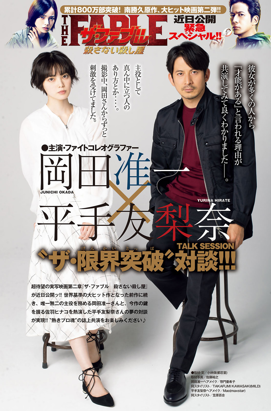Yurina Hirate 平手友梨奈, Young Magazine 2021 No.10 (ヤングマガジン 2021年10号)