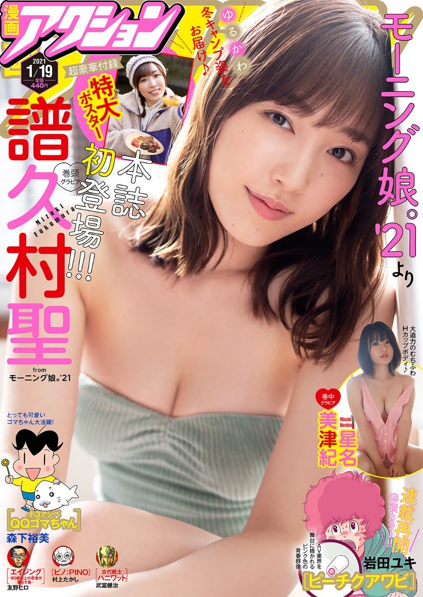 Mizuki Fukumura 譜久村聖, Manga Action 2021.01.19 (漫画アクション 2021年1月19日号) Cover Photo