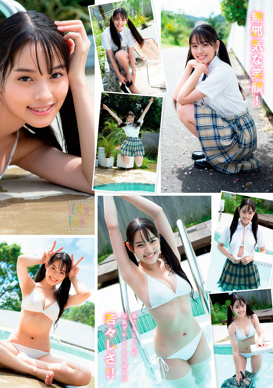 Reia Inoko 猪子れいあ, Young Magazine 2021 No.08 (ヤングマガジン 2021年8号)