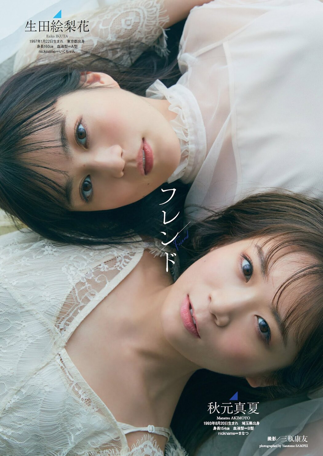 Nogizaka46 乃木坂46, Weekly Playboy 2021 No.03-04 (週刊プレイボーイ 2021年3-4号) Cover Photo