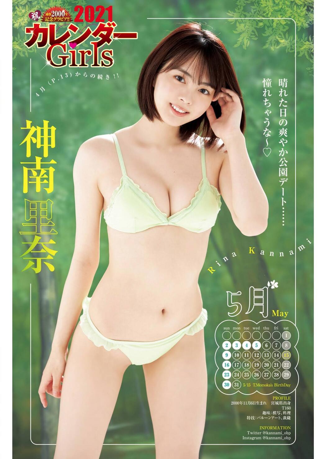 カレンダーGIRLS, Young Jump 2021 No.06-07 (ヤングジャンプ 2021年6-7号)