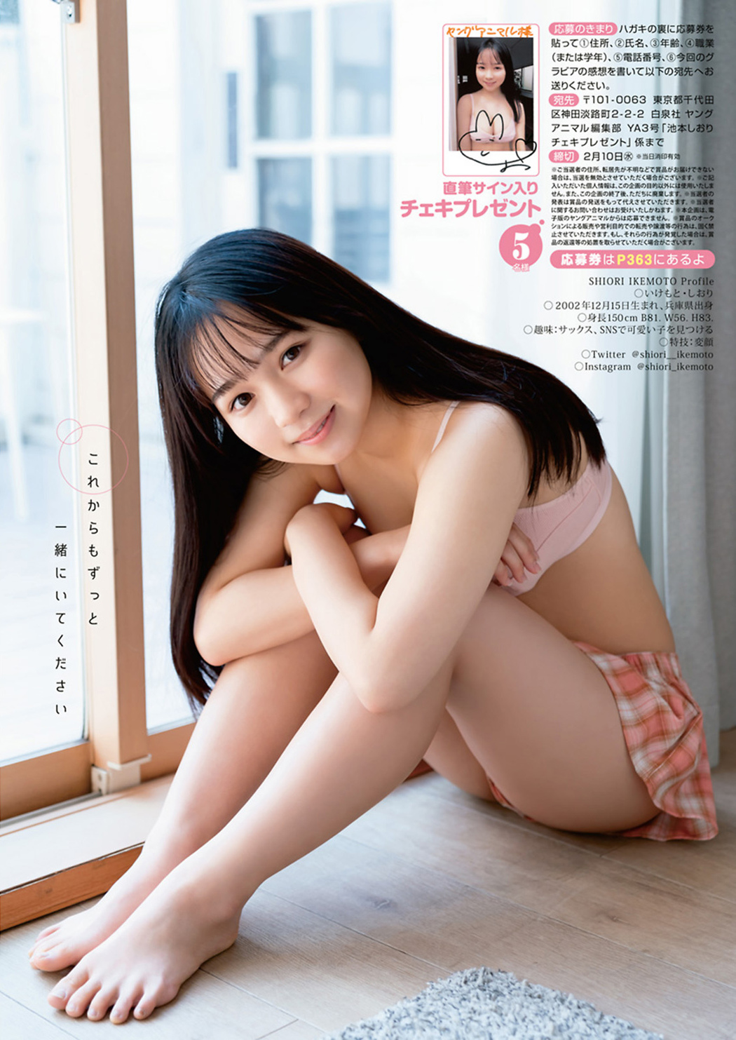 Shiori Ikemoto 池本しおり, Young Animal 2021 No.03 (ヤングアニマル 2021年3号)