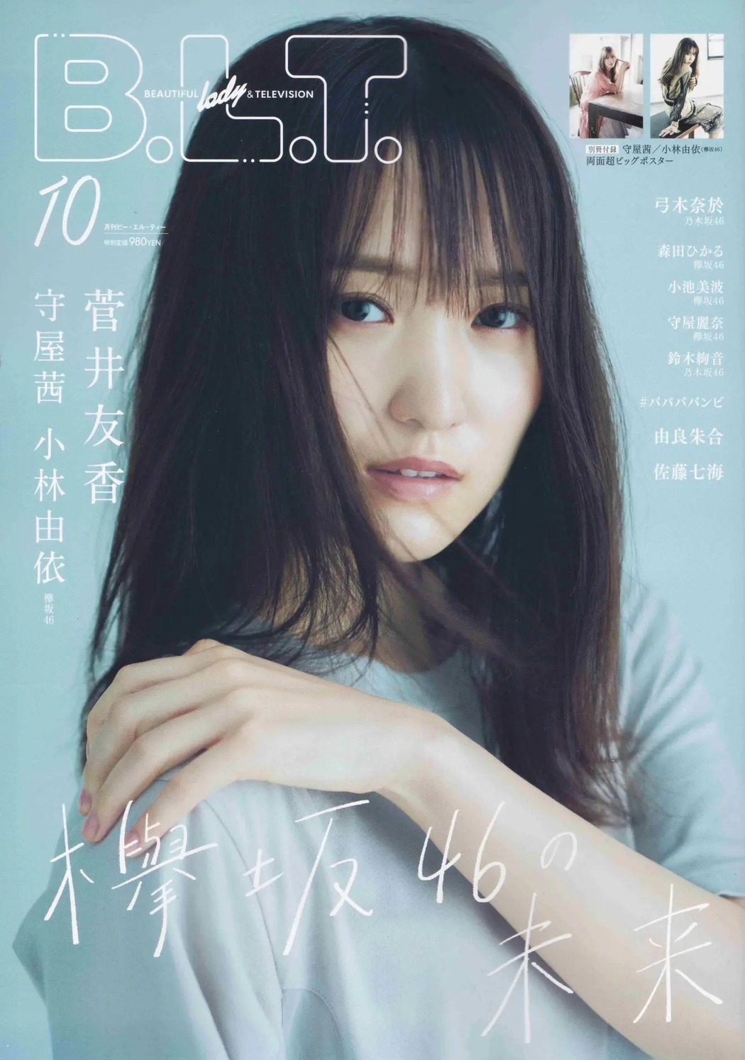 Yuuka Sugai 菅井友香, B.L.T. 2020.10 (ビー・エル・ティー 2020年10月号) Cover Photo