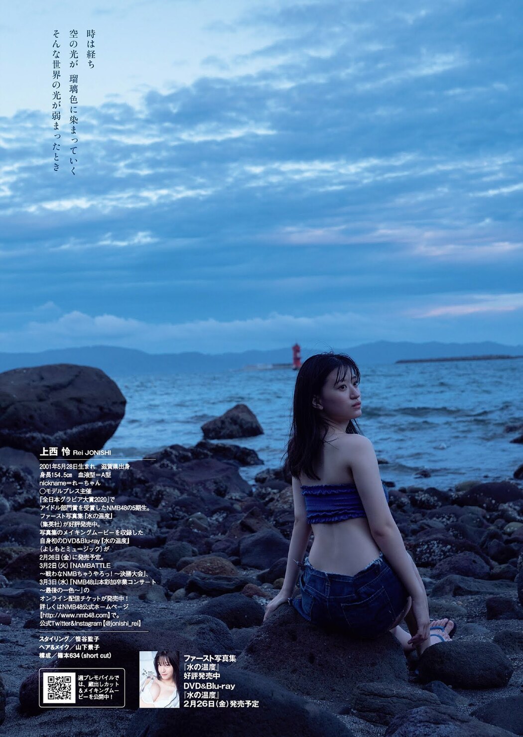Rei Jonishi 上西怜, Weekly Playboy 2021 No.09 (週刊プレイボーイ 2021年9号)