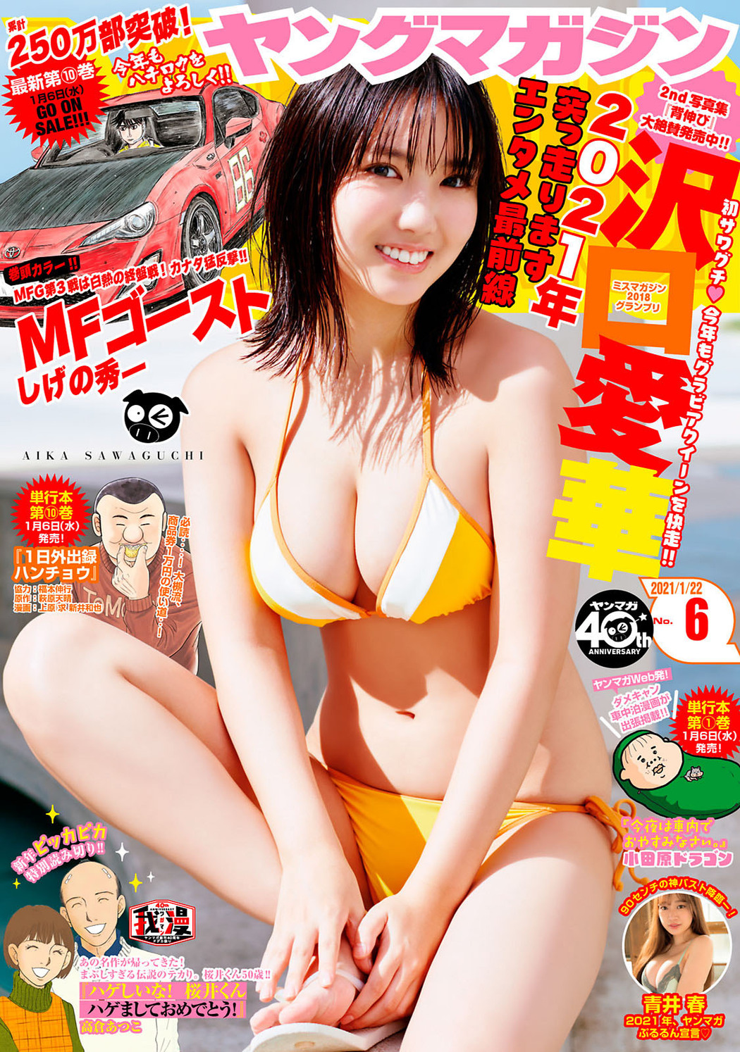 Aika Sawaguchi 沢口愛華, Young Magazine 2021 No.06 (ヤングマガジン 2021年6号) Cover Photo