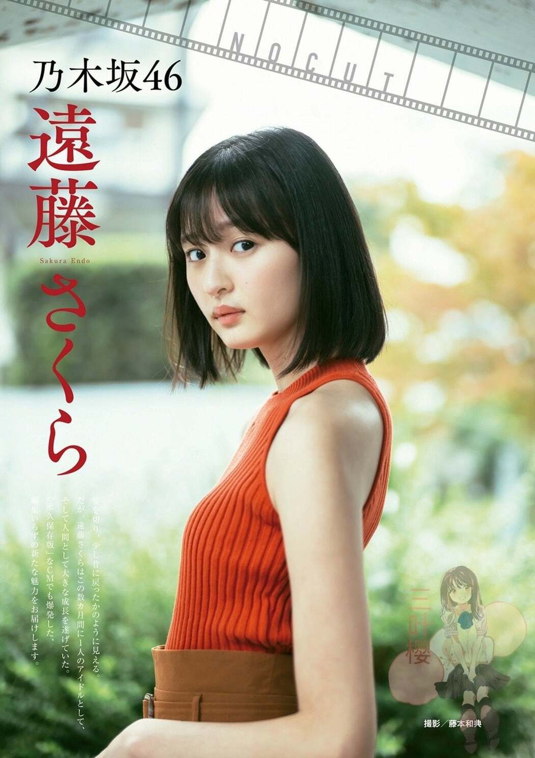 Sakura Endo 遠藤さくら, BUBKA 2020 No.12 (ブブカ 2020年12月号) Cover Photo