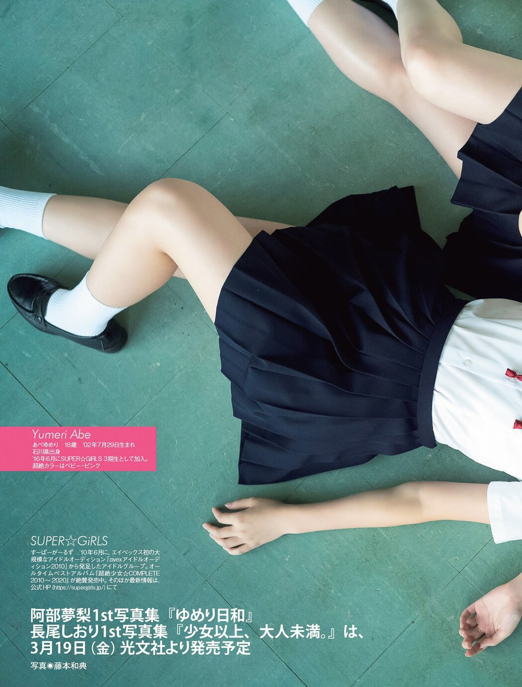 Yumeri Abe 阿部夢梨, Shiori Nagao 長尾しおり, FLASH 2021.02.23 (フラッシュ 2021年2月23日号)
