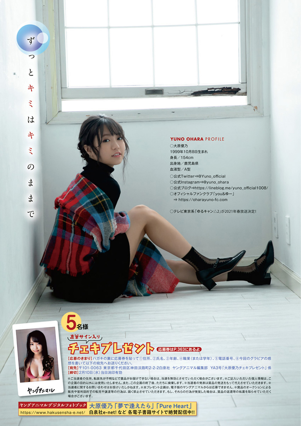 Yuno Ohara 大原優乃, Young Animal 2021 No.03 (ヤングアニマル 2021年3号)