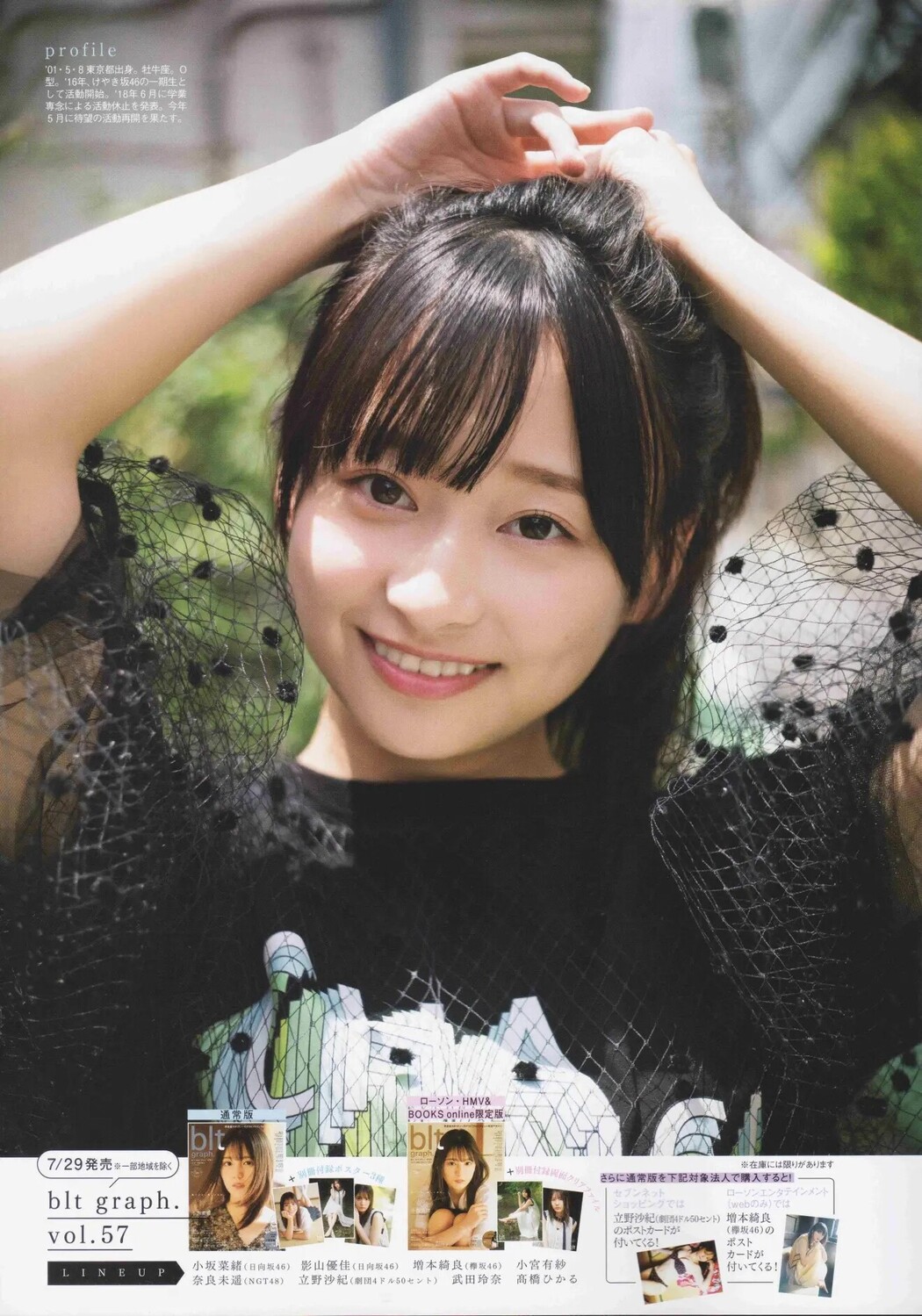Hinatazaka46 日向坂46, B.L.T. 2020.09 (ビー・エル・ティー 2020年9月号)