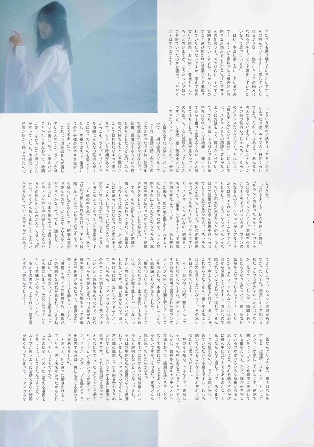 Yuuka Sugai 菅井友香, B.L.T. 2020.10 (ビー・エル・ティー 2020年10月号)