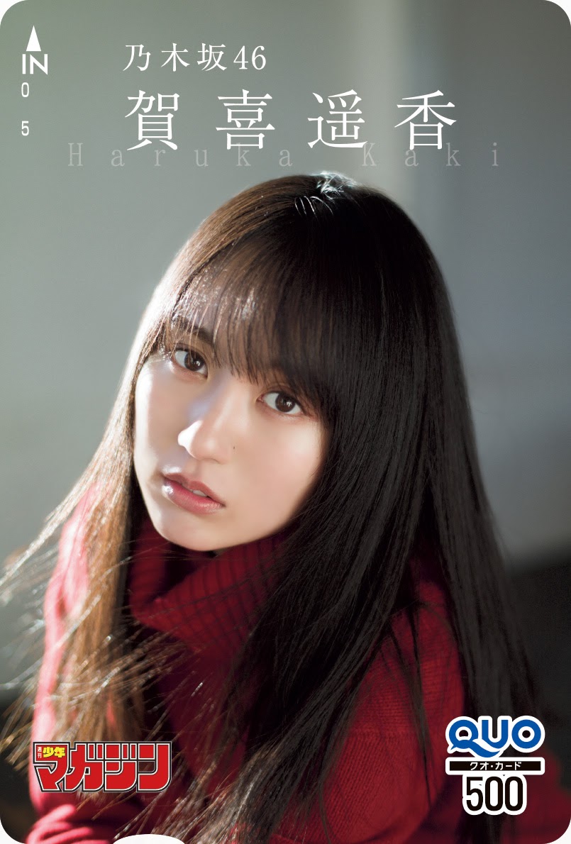 Haruka Kaki 賀喜遥香, Shonen Magazine 2021 No.07 (週刊少年マガジン 2021年7号)