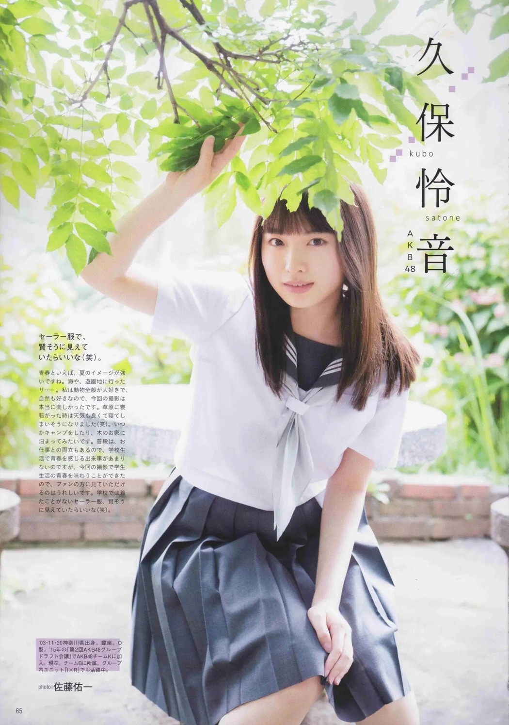 SUMMER CANDY, B.L.T. 2020.10 (ビー・エル・ティー 2020年10月号)