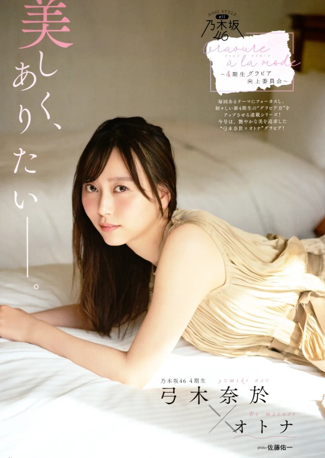 小池美波, 齊藤京子, 弓木奈於, B.L.T. 2021.01 (ビー・エル・ティー 2021年1月号) Cover Photo