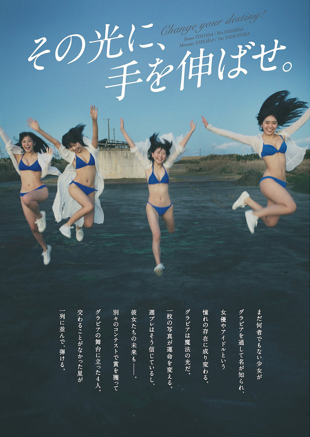 豊田ルナ, 吉田莉桜, 山田南実, 蓼沼優衣, Weekly Playboy 2021 No.07 (週刊プレイボーイ 2021年7号) Cover Photo