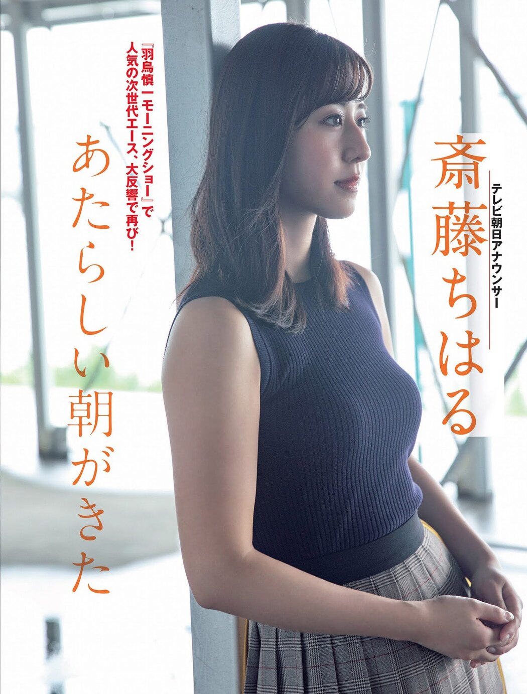 Chiharu Saito 斎藤ちはる, FLASH 2021.01.19-26 (フラッシュ 2021年1月19-26日号) Cover Photo