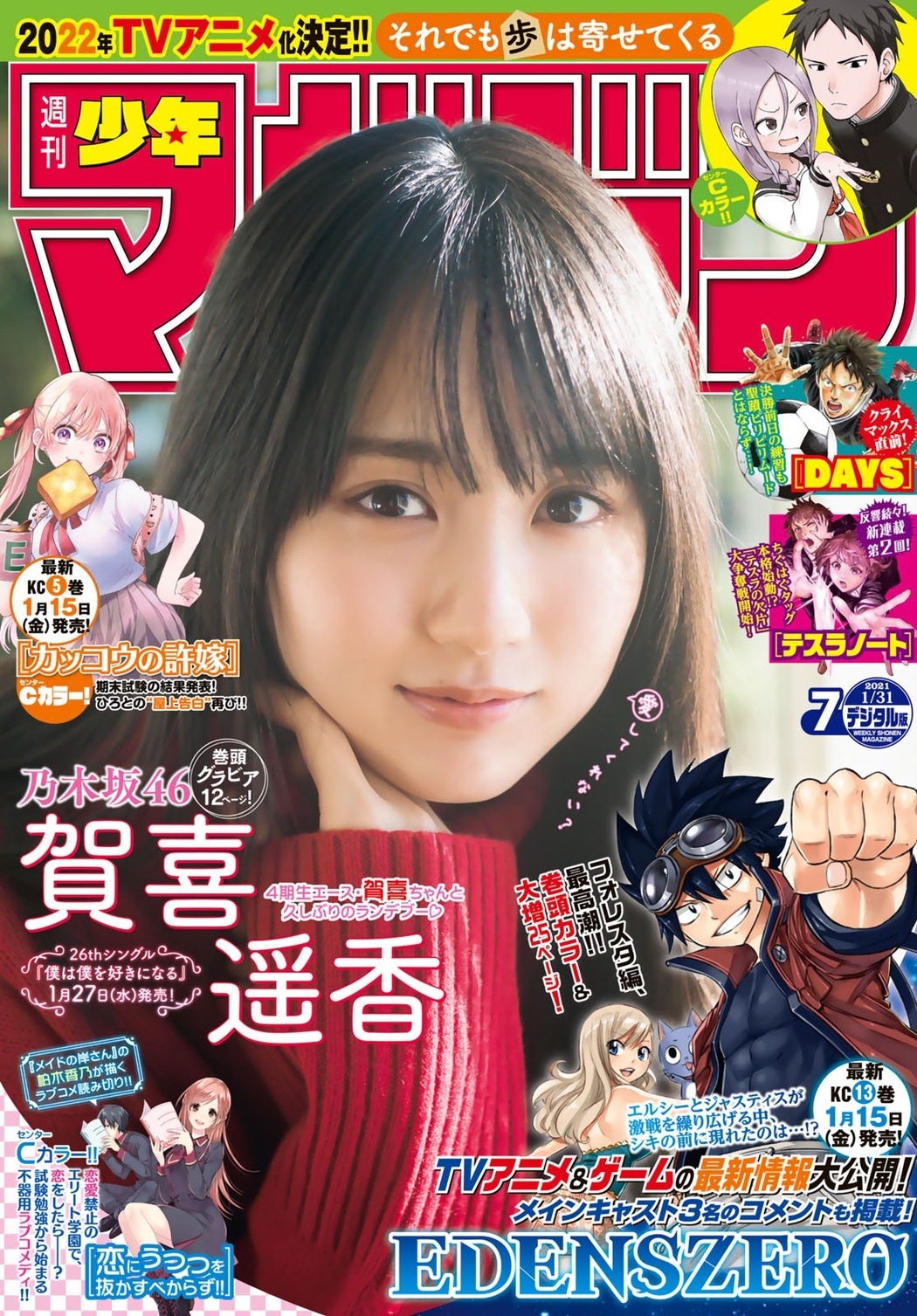 Haruka Kaki 賀喜遥香, Shonen Magazine 2021 No.07 (週刊少年マガジン 2021年7号) Cover Photo