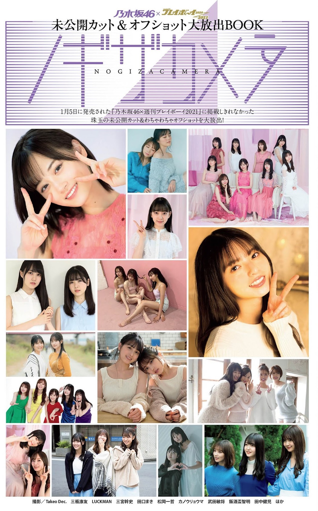 Nogizaka46 乃木坂46, Weekly Playboy 2021 No.05 (週刊プレイボーイ 2021年5号)