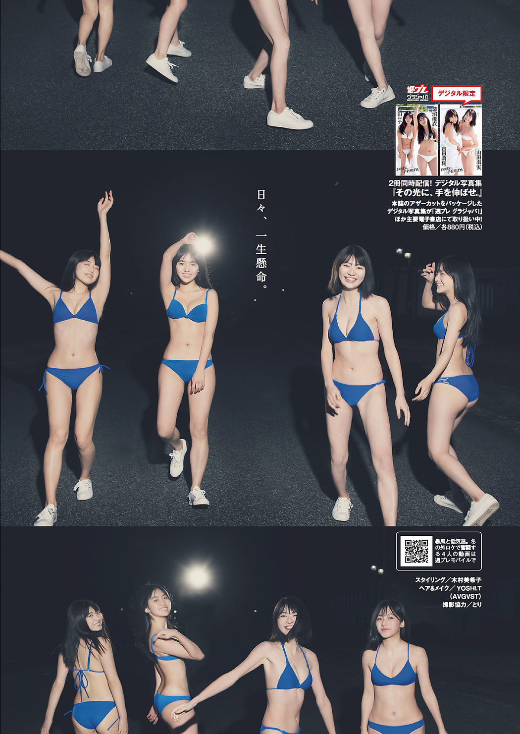 豊田ルナ, 吉田莉桜, 山田南実, 蓼沼優衣, Weekly Playboy 2021 No.07 (週刊プレイボーイ 2021年7号)