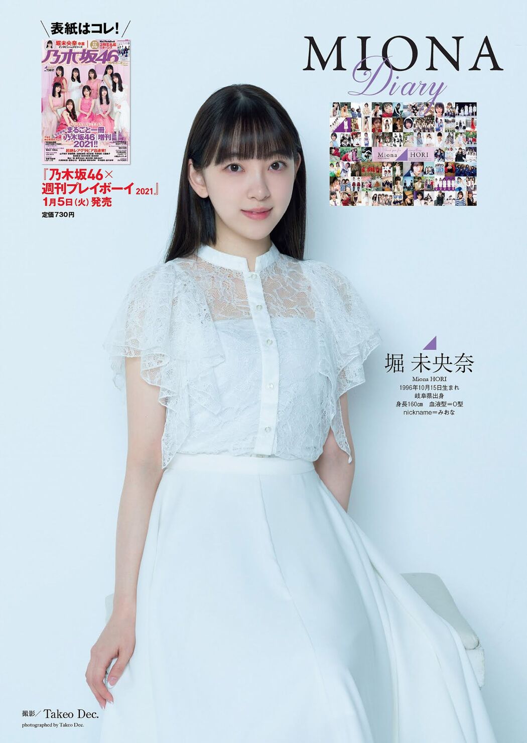 Nogizaka46 乃木坂46, Weekly Playboy 2021 No.03-04 (週刊プレイボーイ 2021年3-4号)