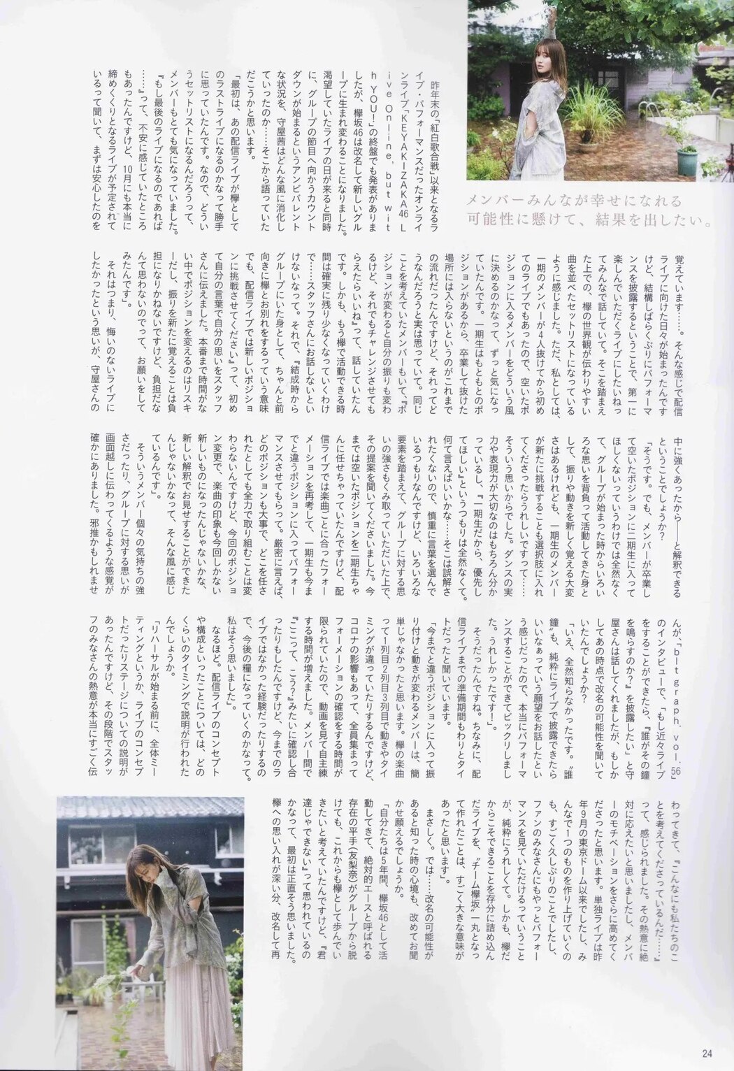 Akane Moriya 守屋茜, B.L.T. 2020.10 (ビー・エル・ティー 2020年10月号)